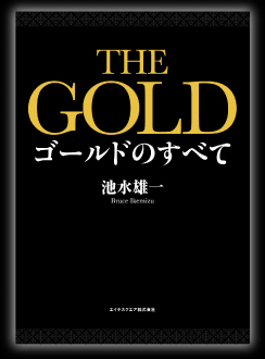THE GOLD ゴールドのすべて